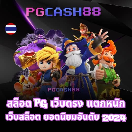 รูปสล็อตแตก